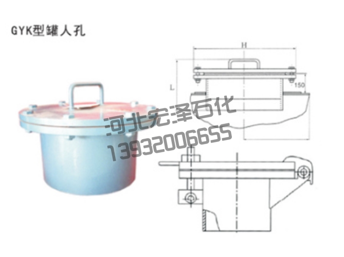 GYK型(罐壁，罐頂人孔)